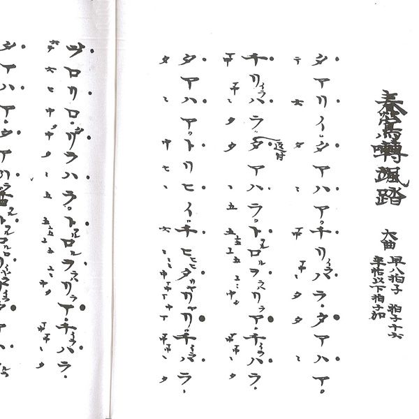 連雅屋 / 小野雅楽会小中曲譜〜龍笛〜